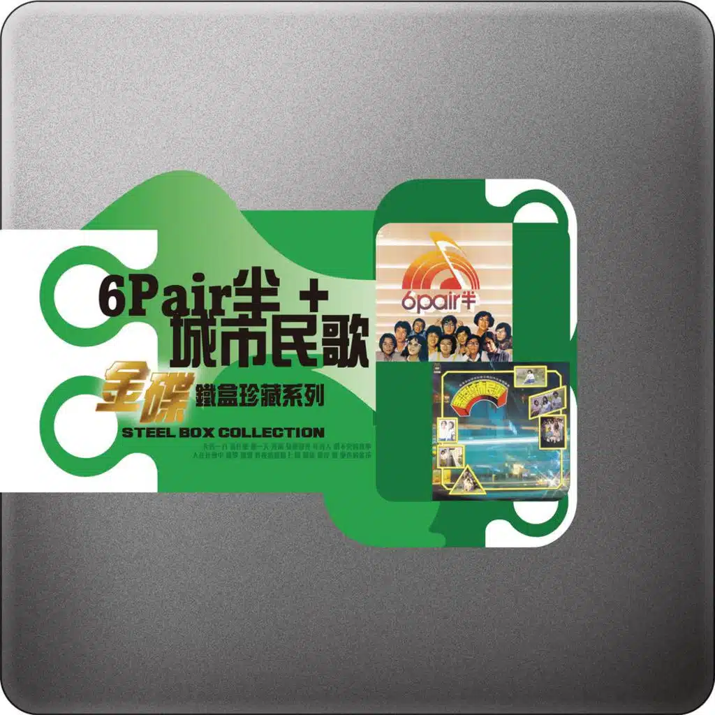 Steel Box Collection - 6 1/2 pair + City Folk Songs