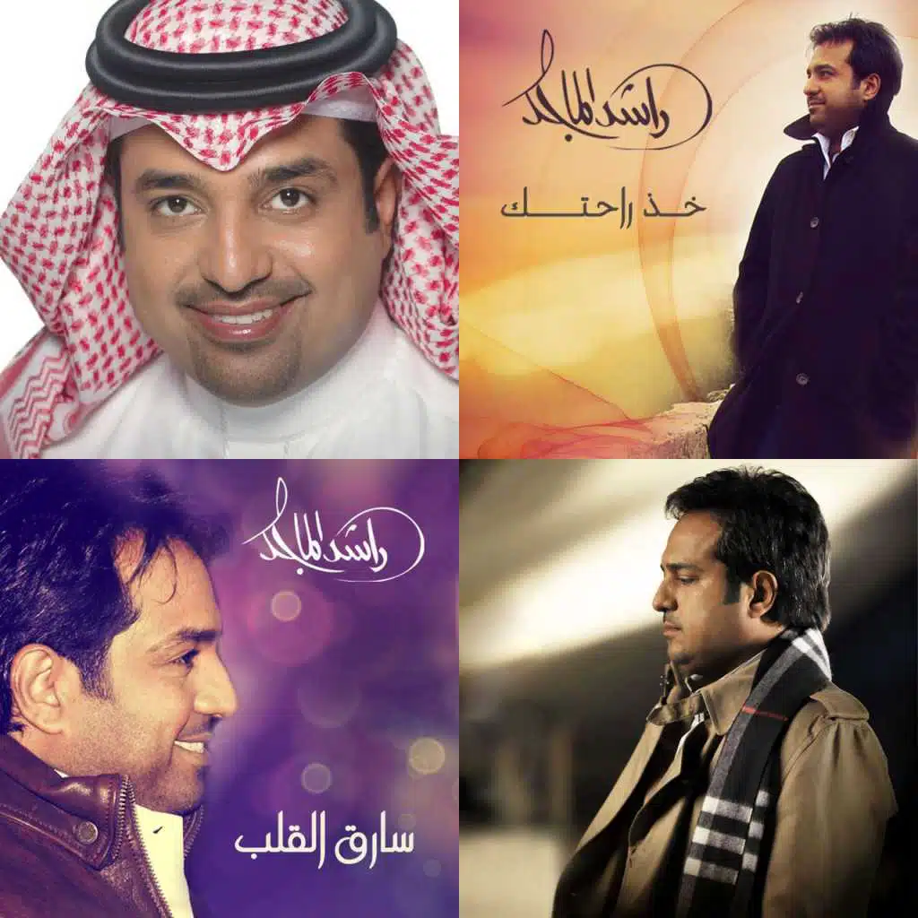 اغاني راشد الماجد