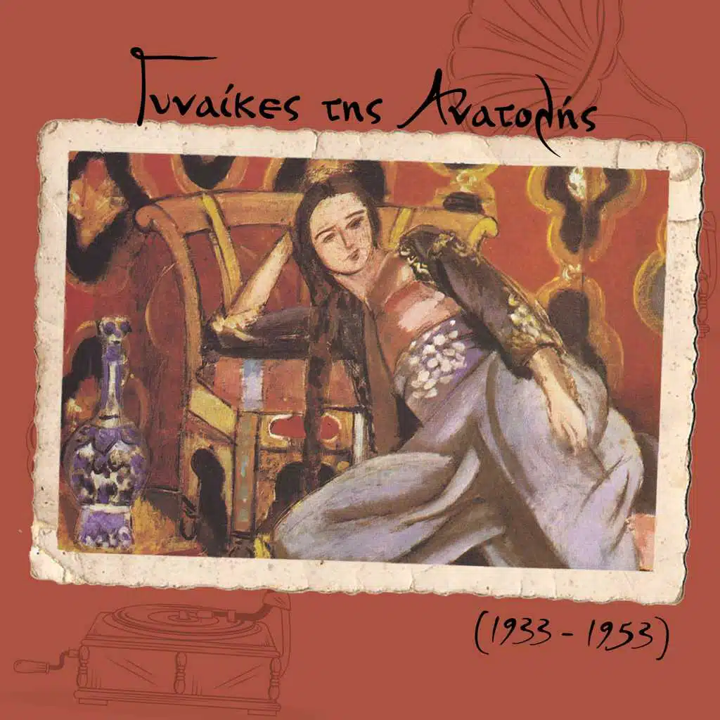 Γυναίκες της Ανατολής (1933 - 1953)