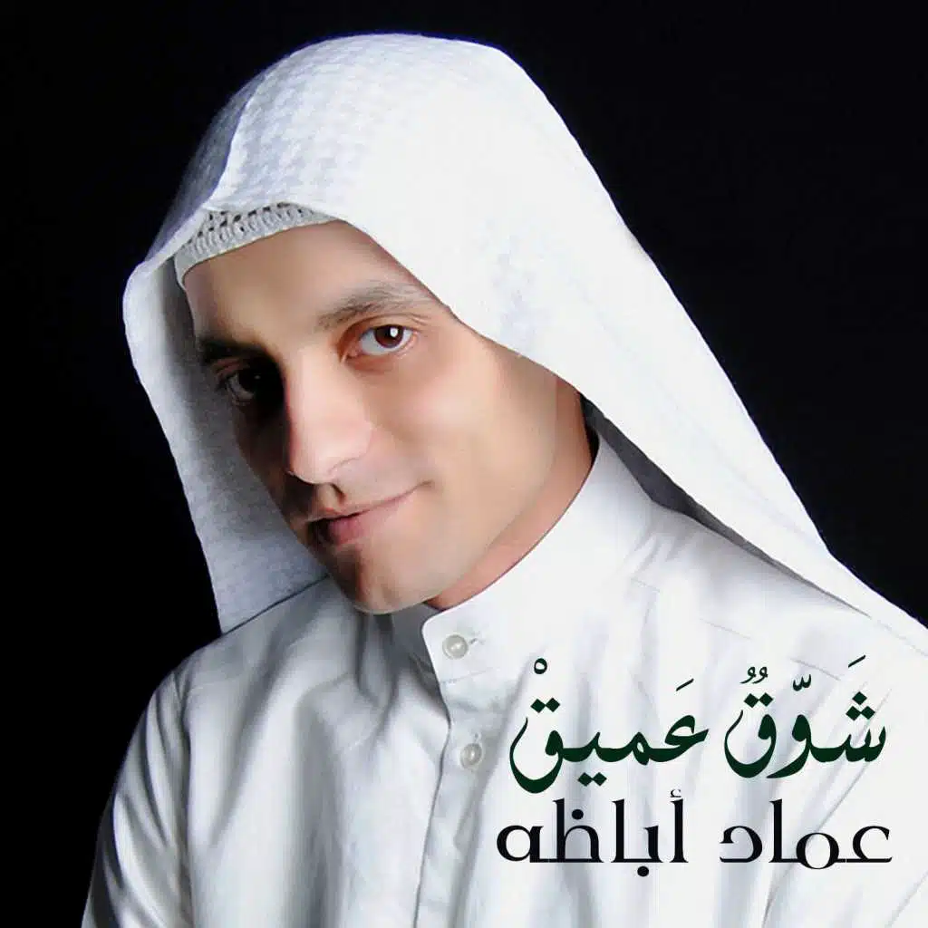 شوق عميق