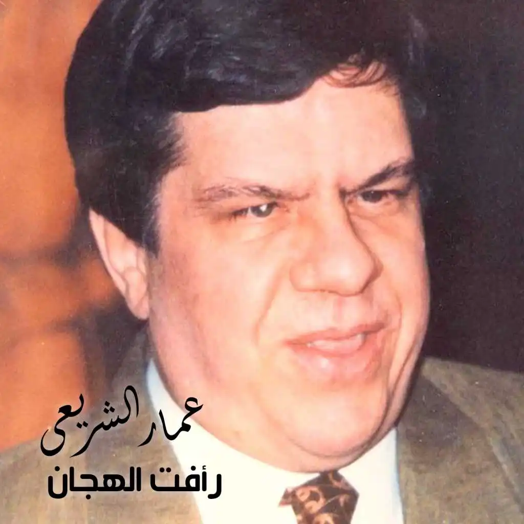 Raafat El Hajan