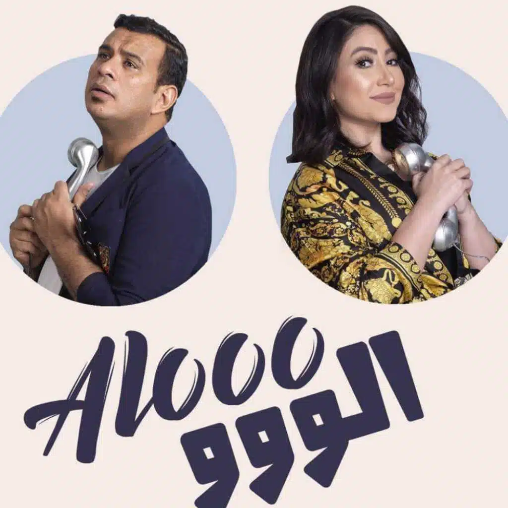 بوسي & محمود الليثي