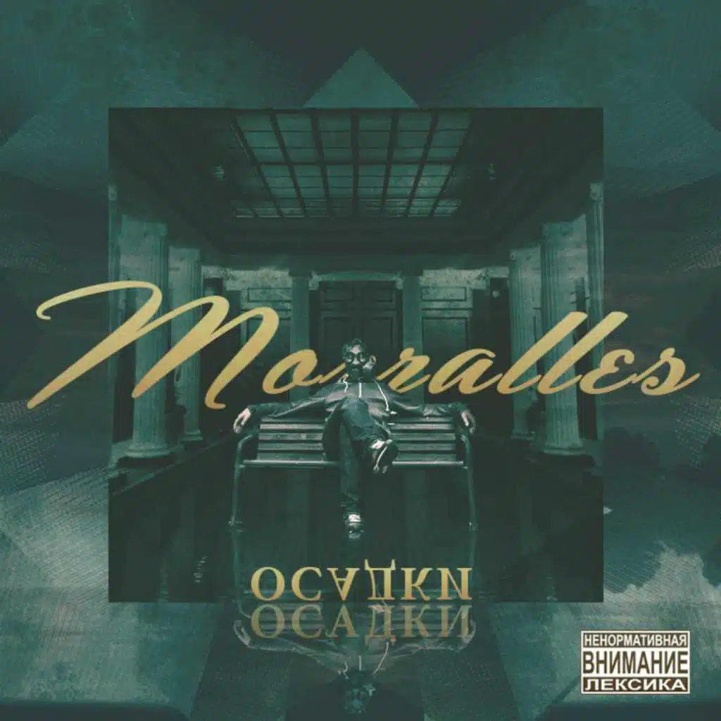 Отшиб