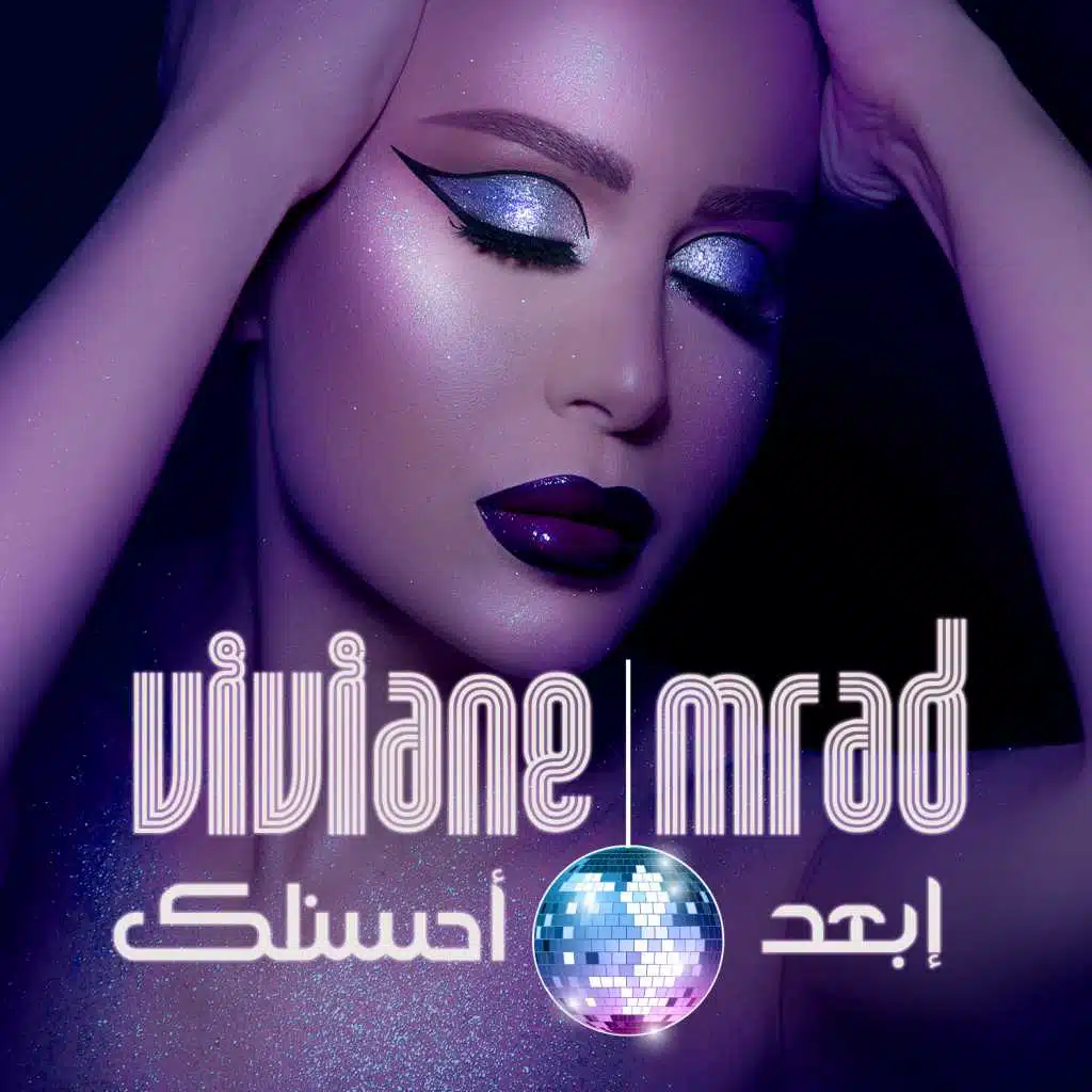 إبعد احسنلك