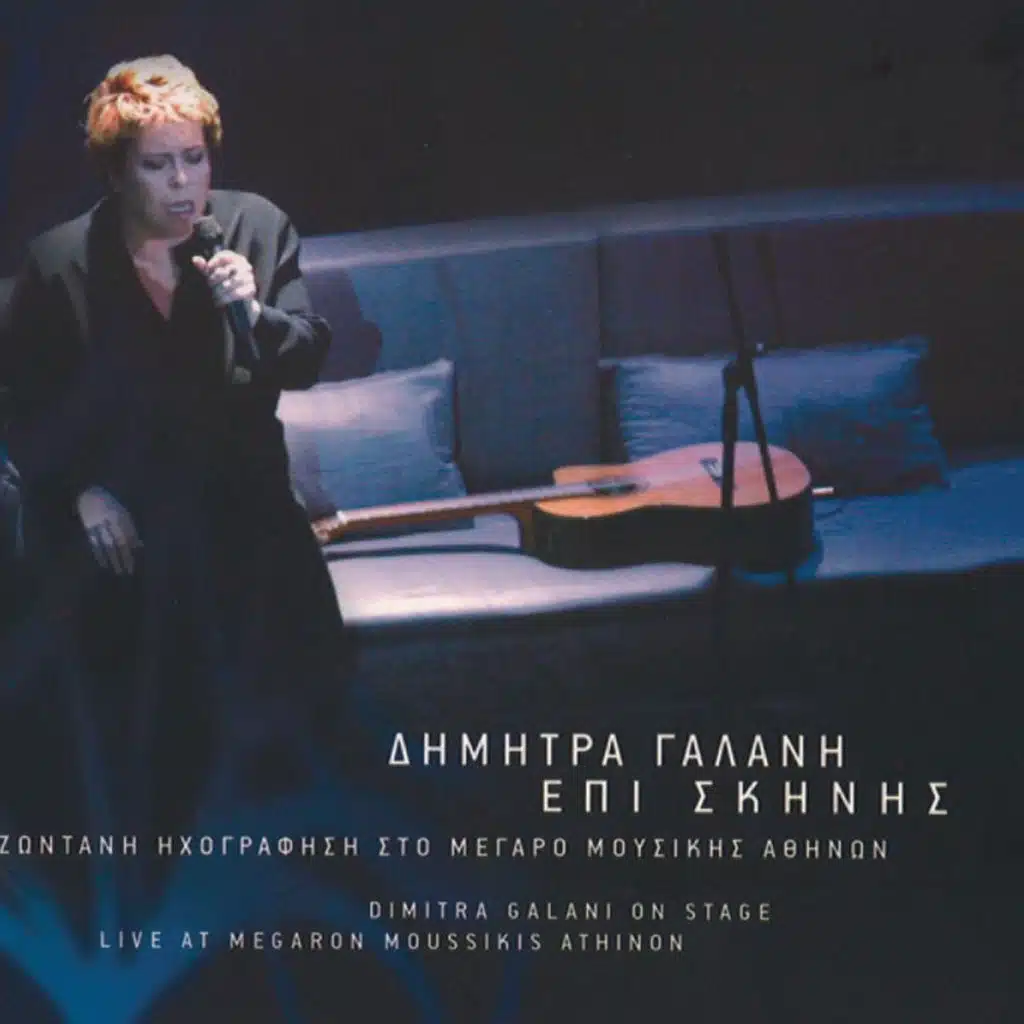 Mi Mou Milas Gia Agapi