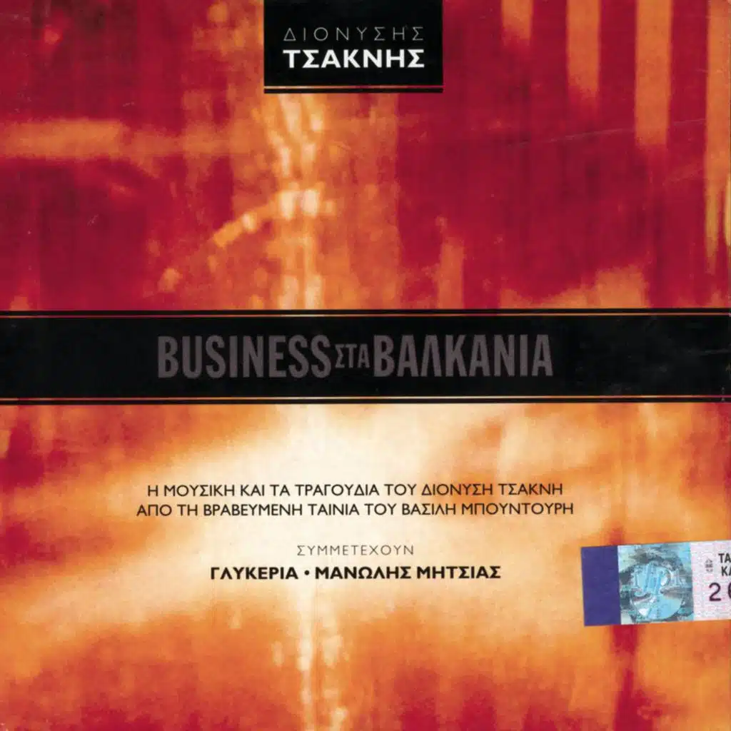 To Striptiz Tis Enarxis