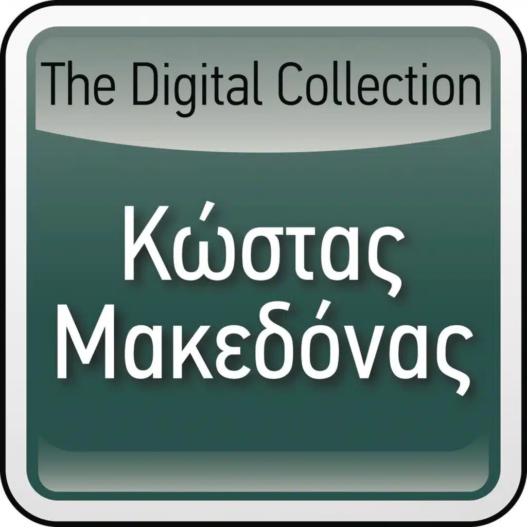 The Digital Collection