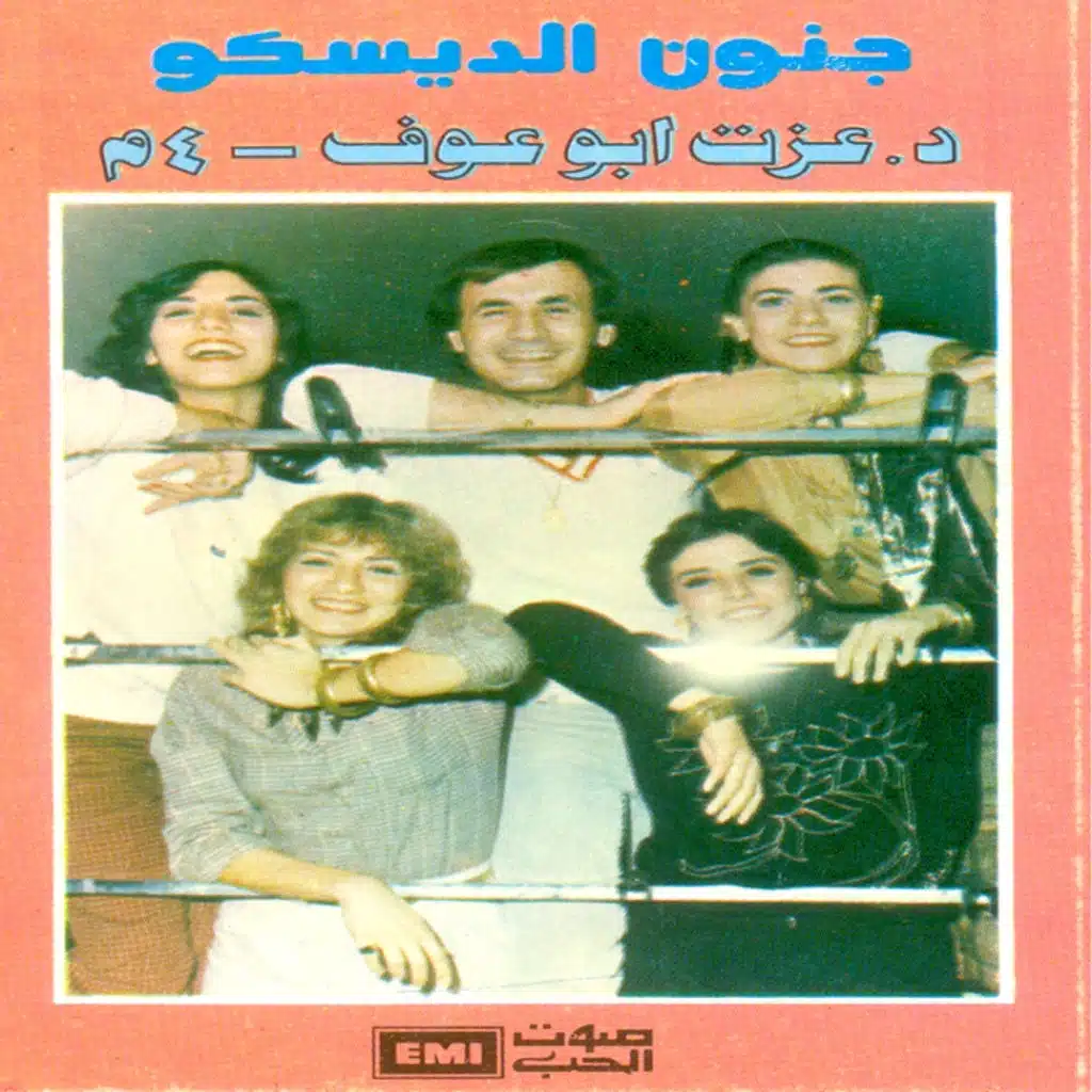 جنون الديسكو