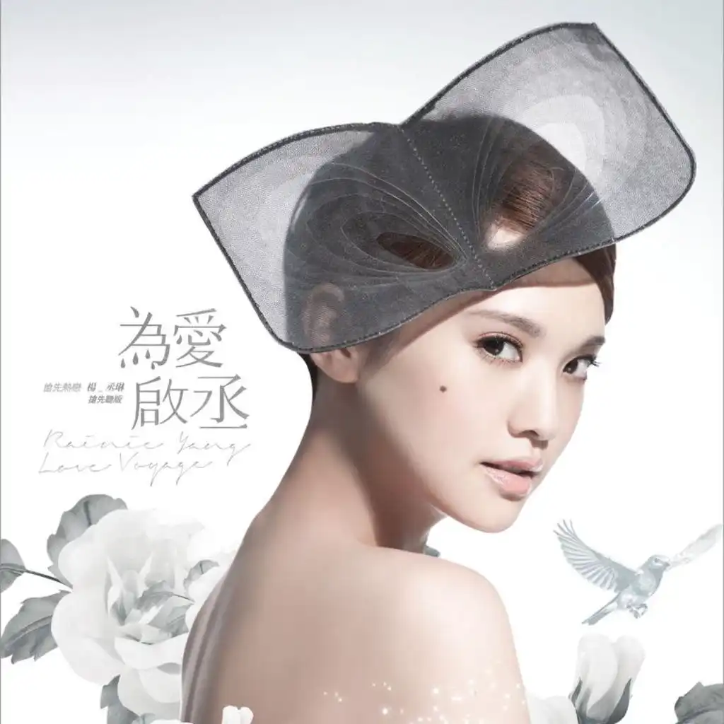 Rainie Yang "Love Voyage" Concert Deluxe Edition