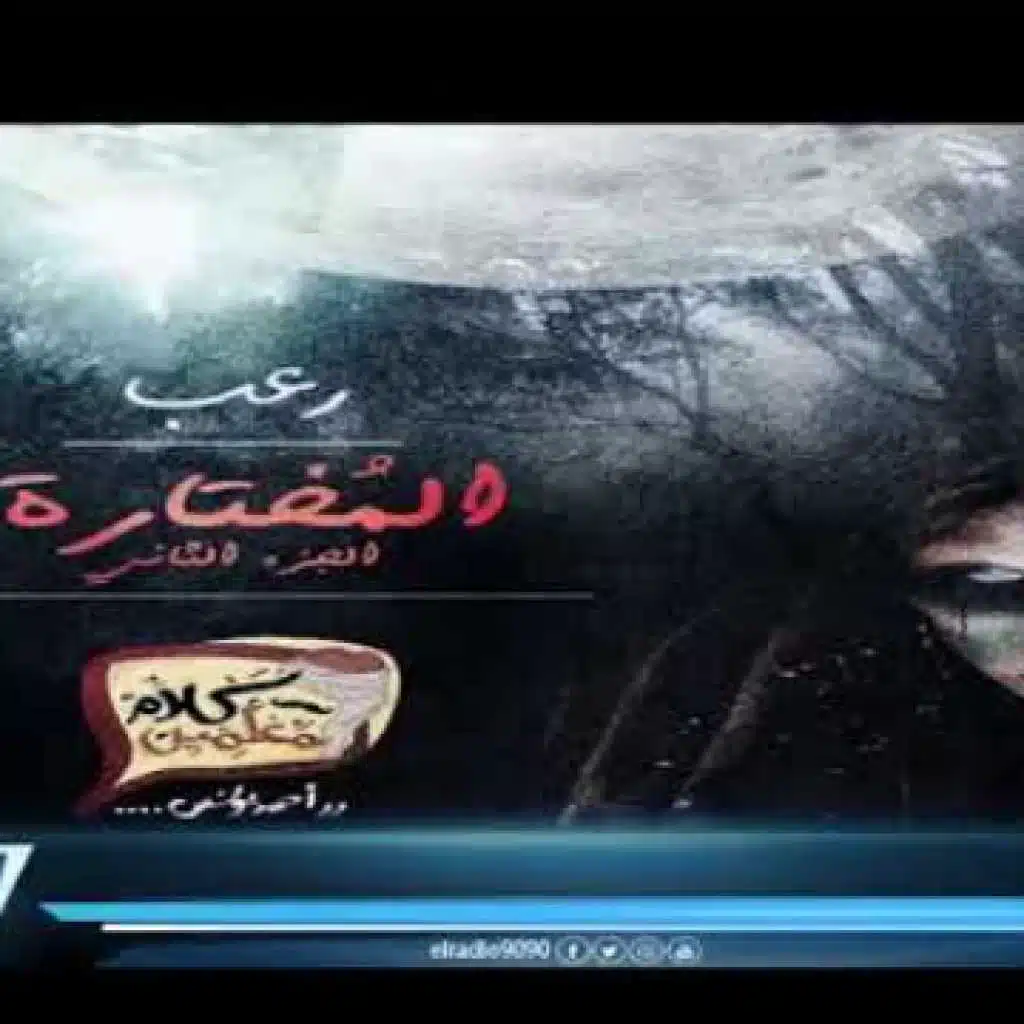 المختاره الجزء 2