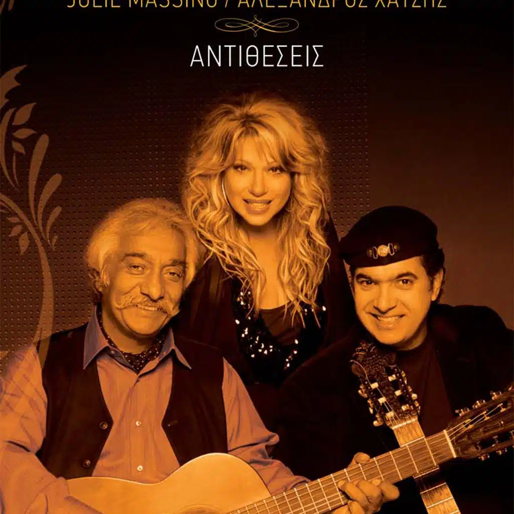 Mou leei o ilios kalimera