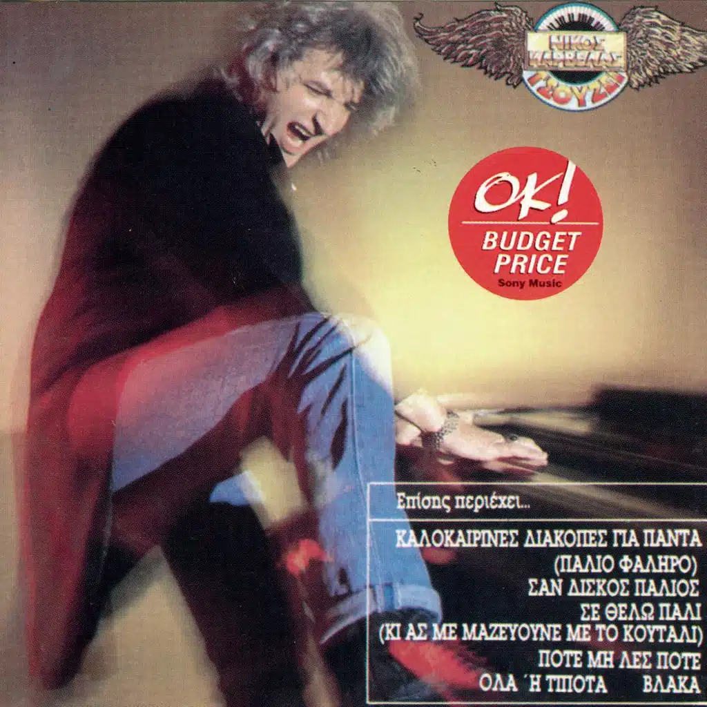 To Spiti Mou To Patriko