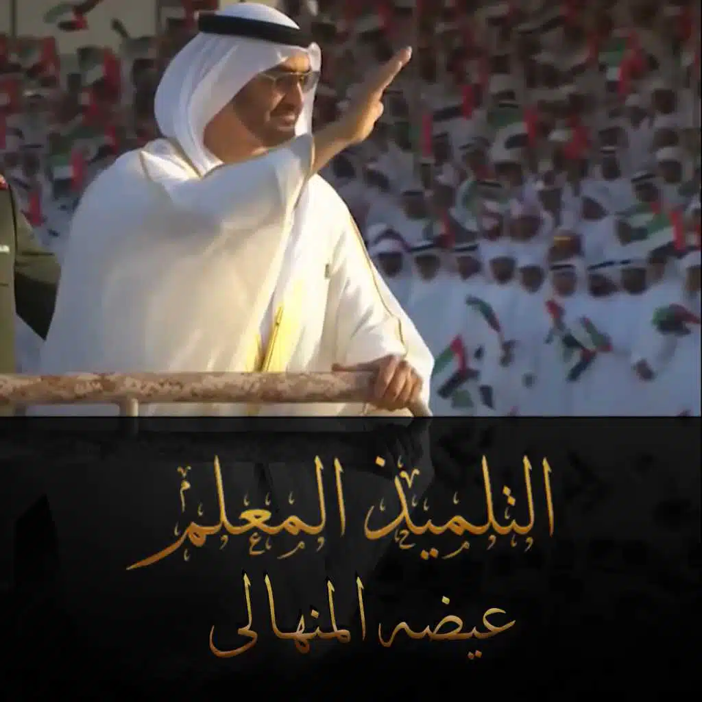 التلميذ المعلم