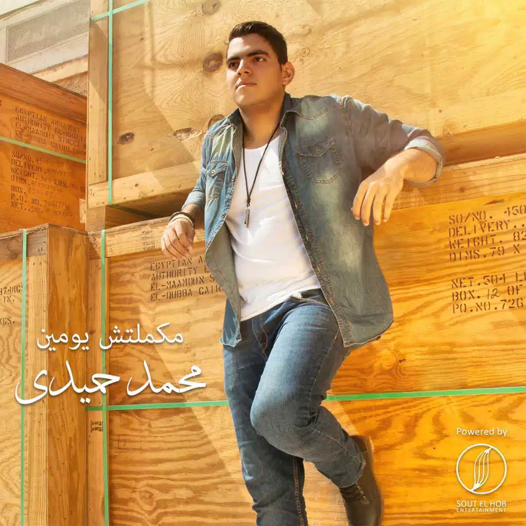 مكملتش يومين