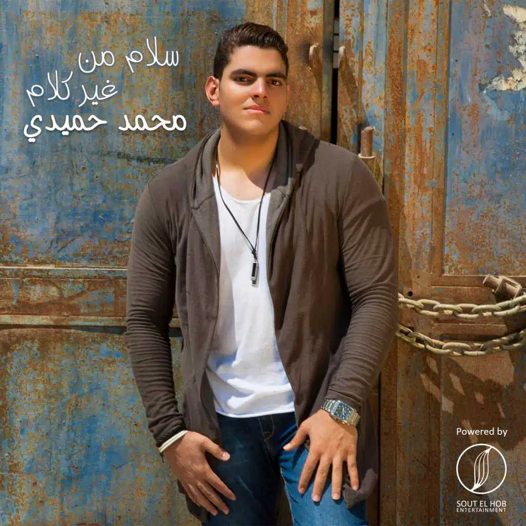 سلام من غير كلام