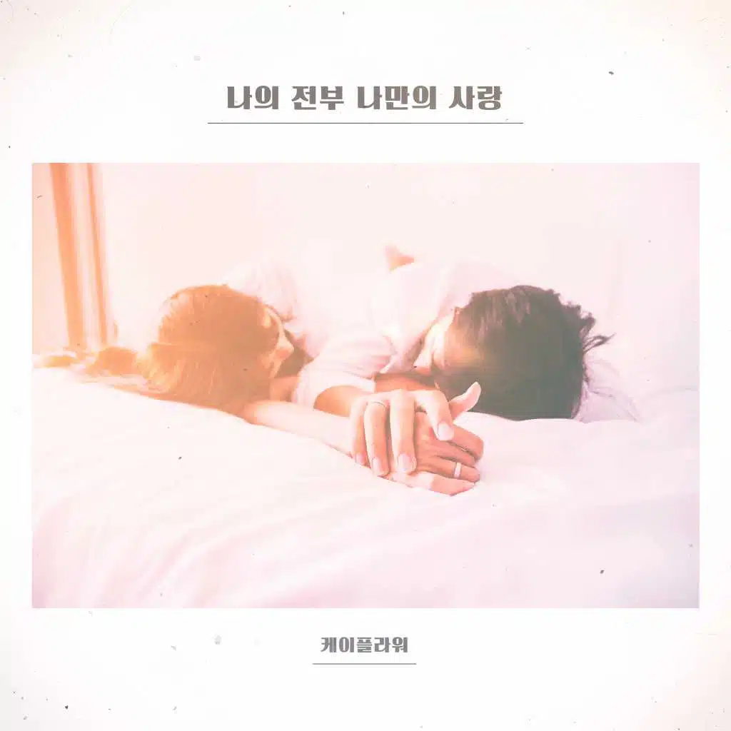 You're My Everything