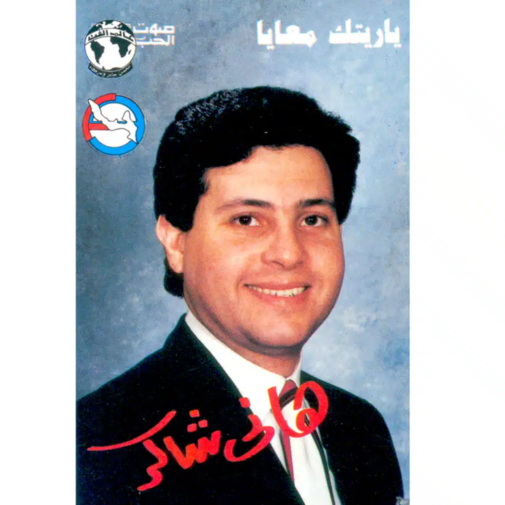 يا ريتك معايا