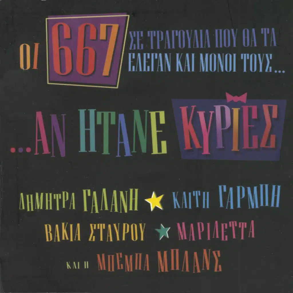 Tha Se Frontiso Ego (I'll Take Care Of You) (Lounge Punk Mix) [feat. Vakia Stavrou]