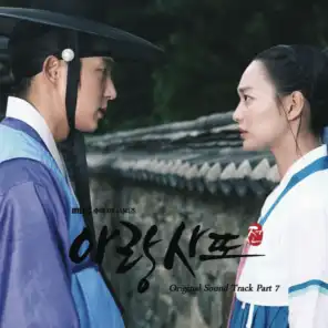 Arang and the Magistrate OST Part 7
