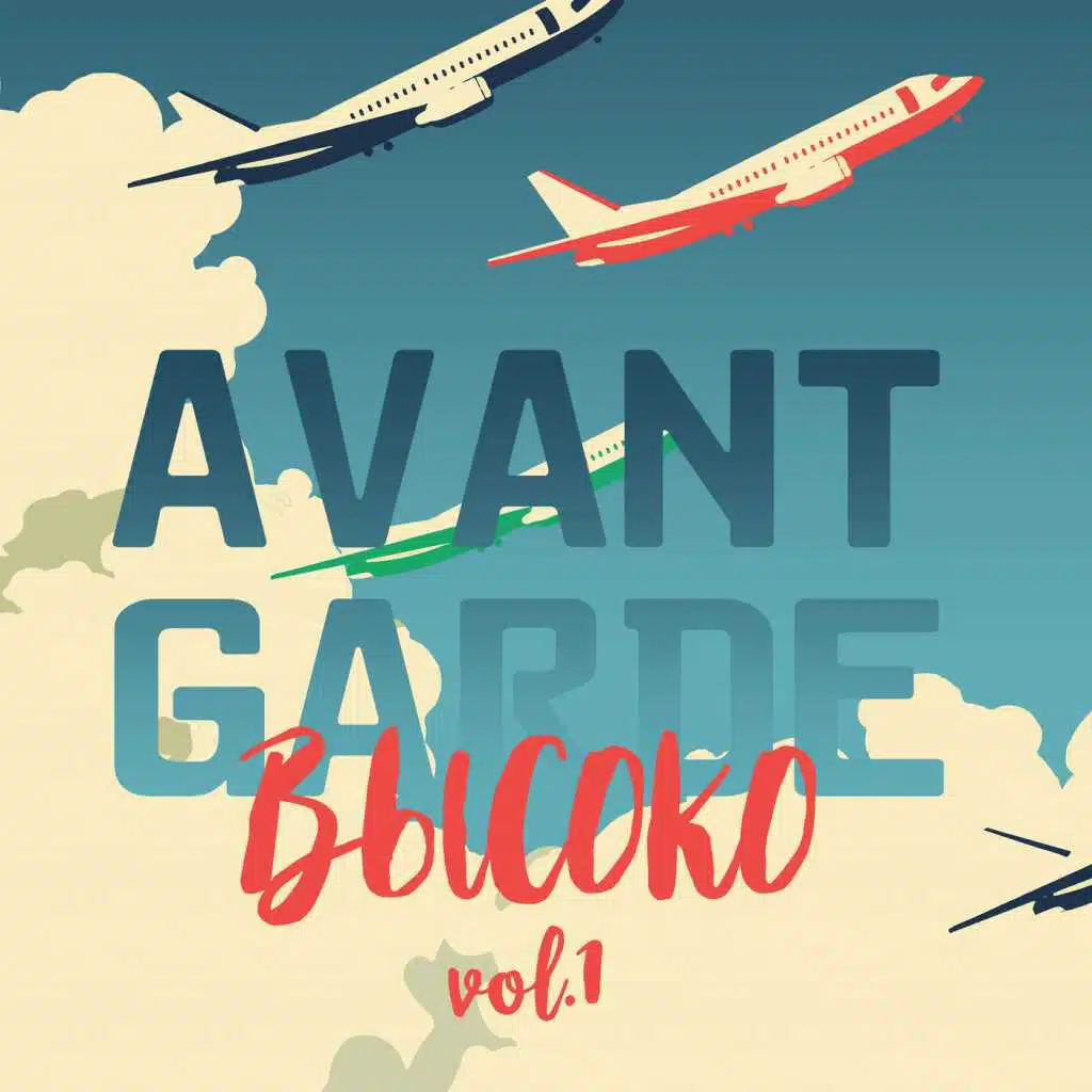 Высоко, Vol. 1