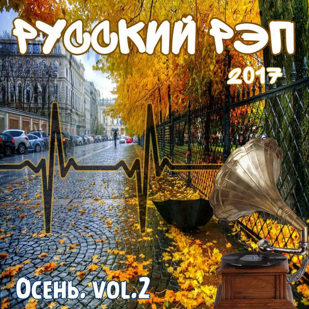 Под бит читаю (1Blood Records Mix)