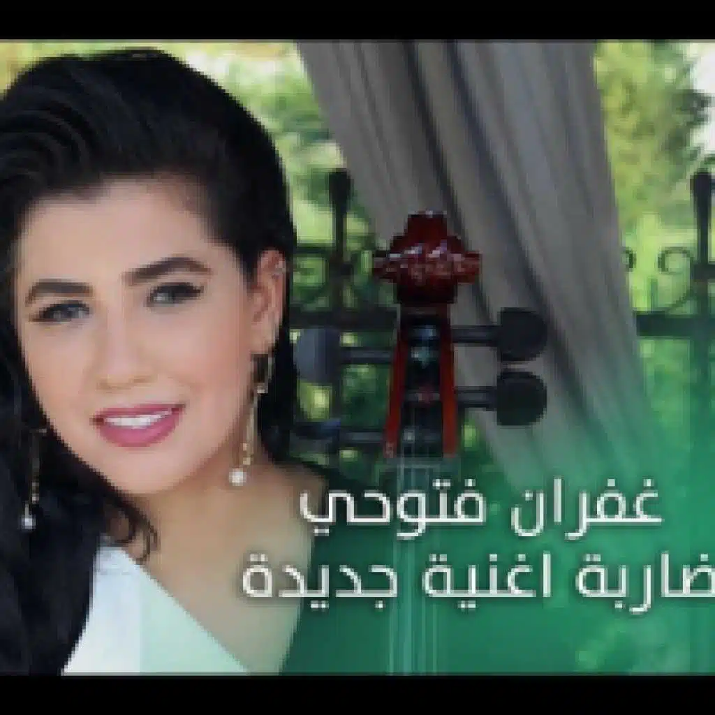 ضاربه اغنيه جديده