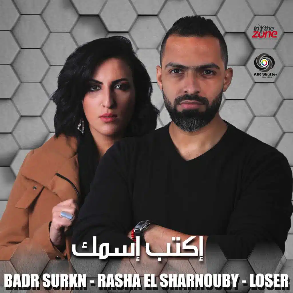 اكتب اسمك(مع Rasha El Sharnouby)