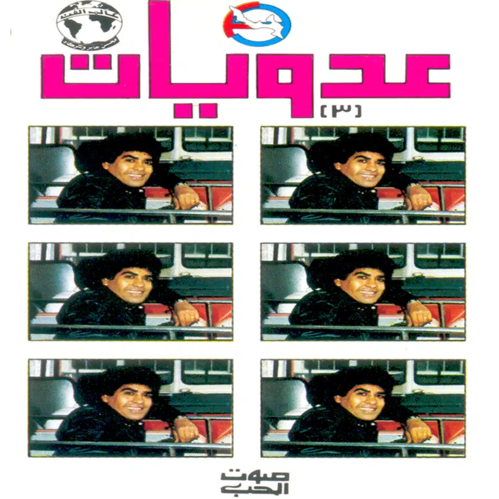 موال يابتاع التفاح