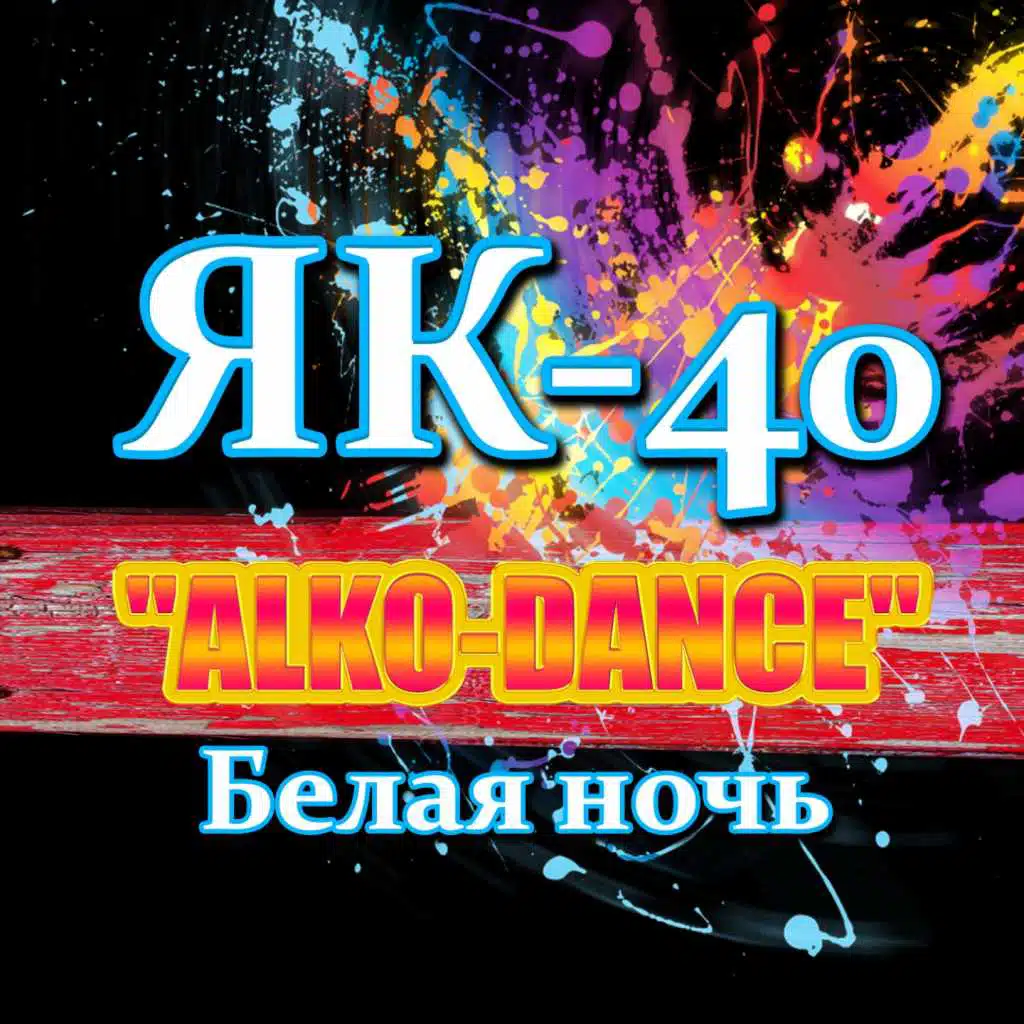 ЯК-40