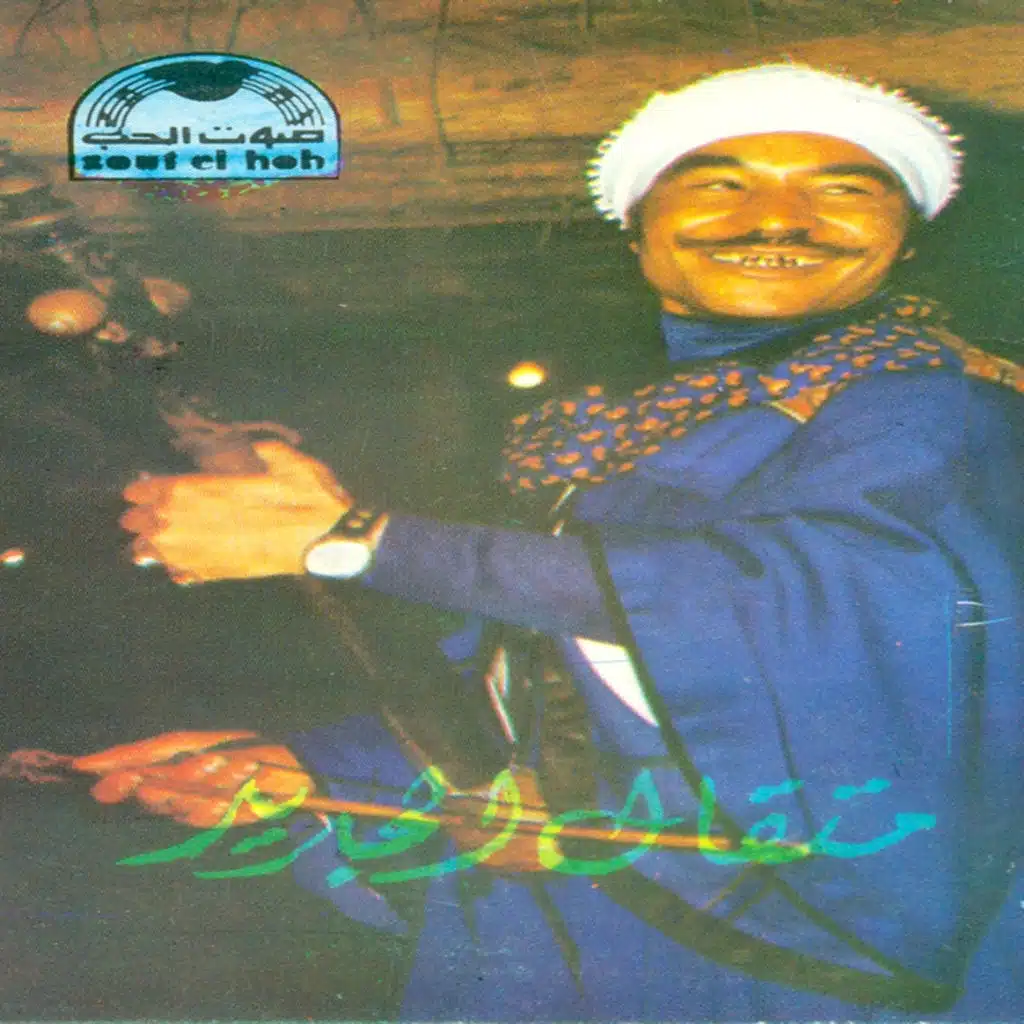 على باب الحاره