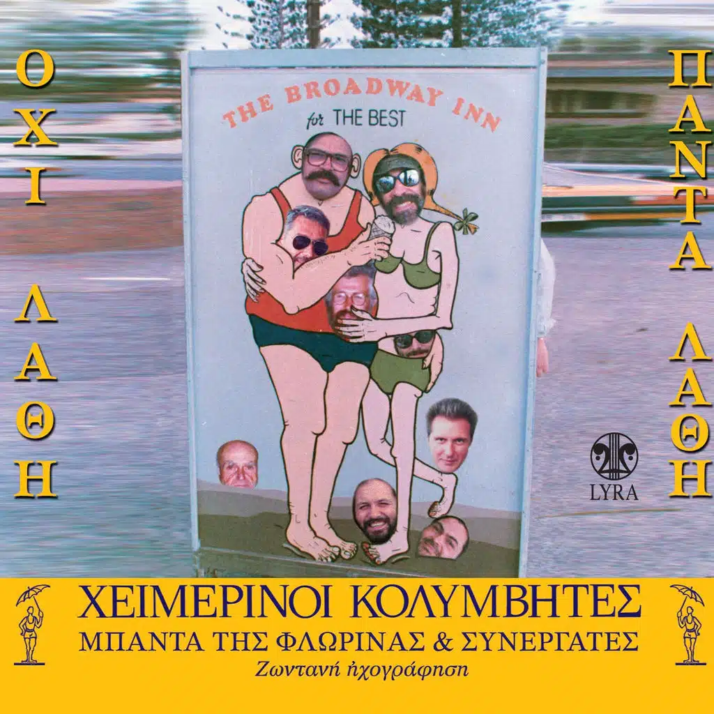 Ohi lathi panta lathi Zontani ihografisi