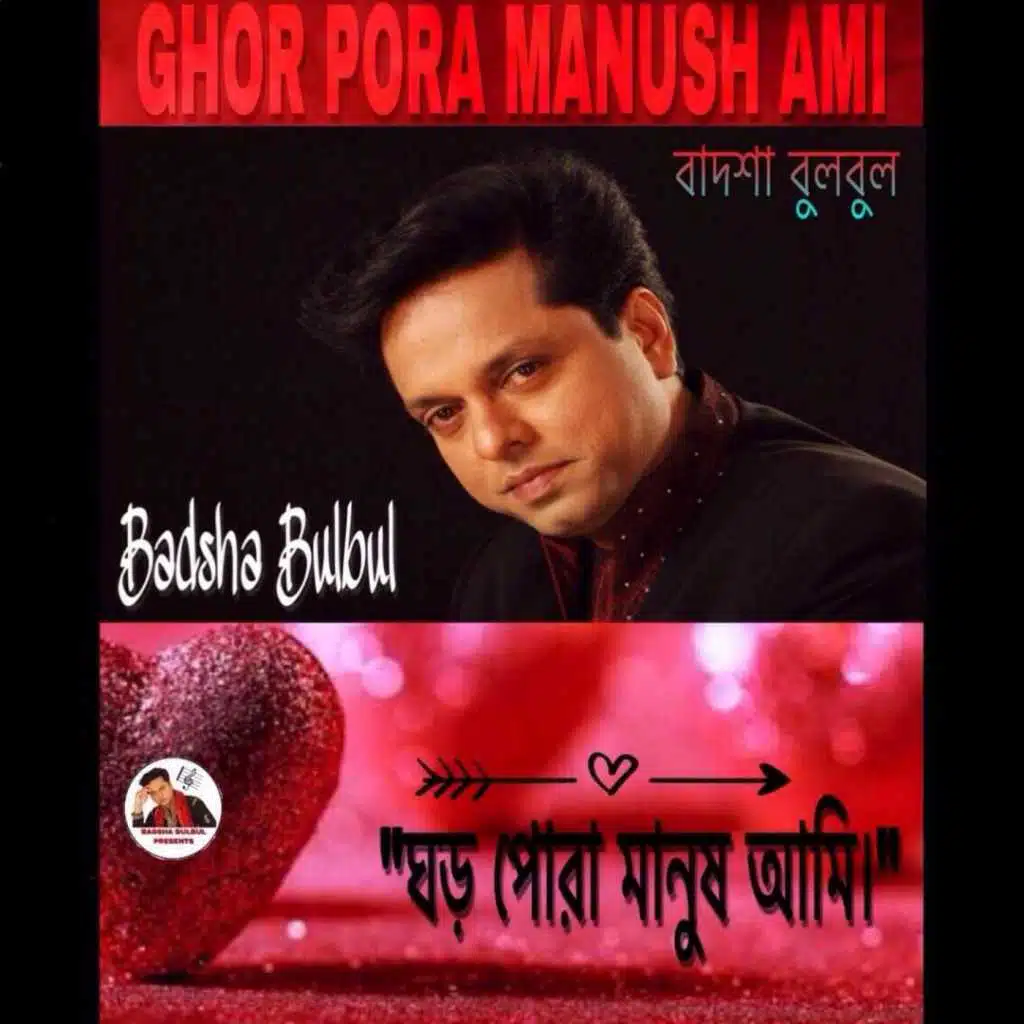 Ghor Pora Manush Ami