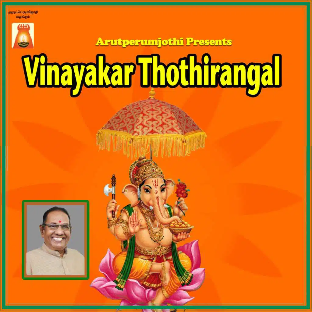 Vinayakar Thothirangal