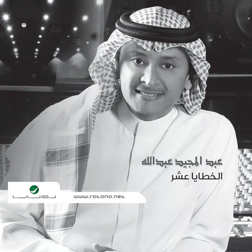 الخطايا عشر