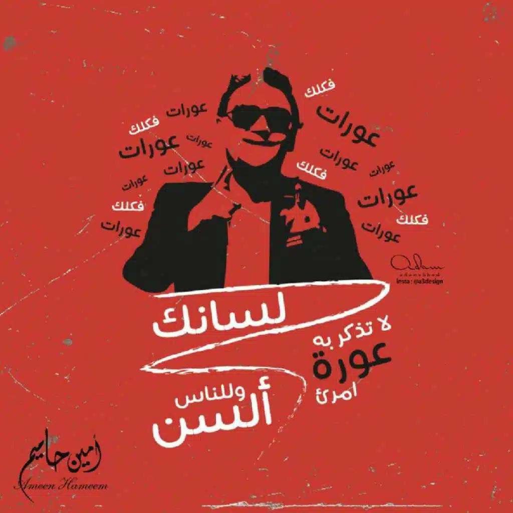 اذا شئت - نسخة بدون موسيقى