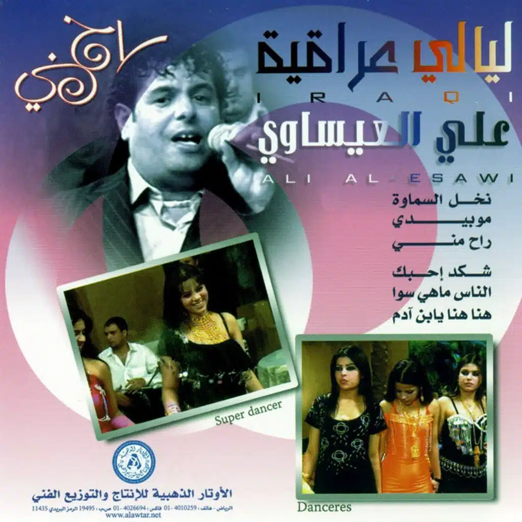 ليالي عراقية