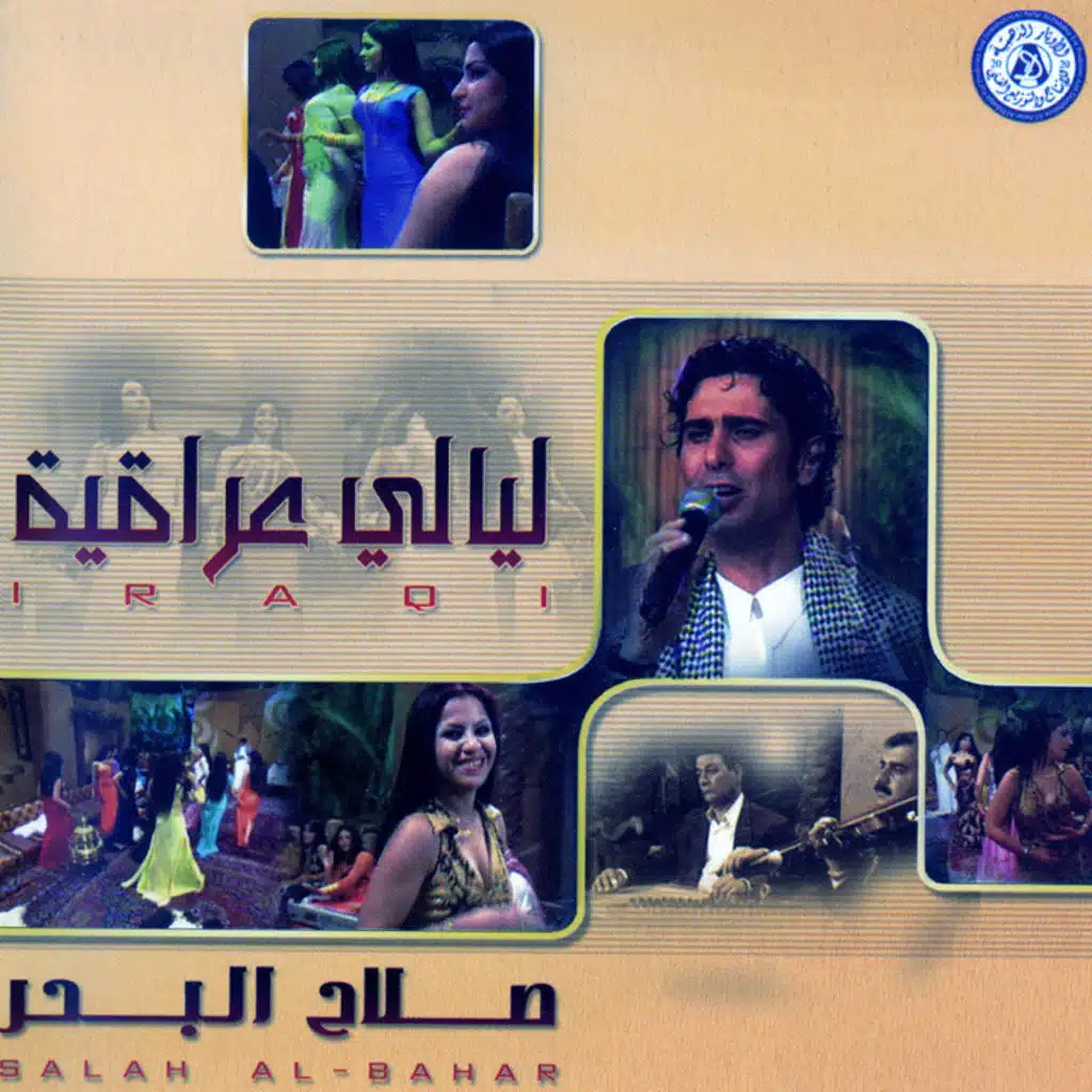 يا بو الدمام