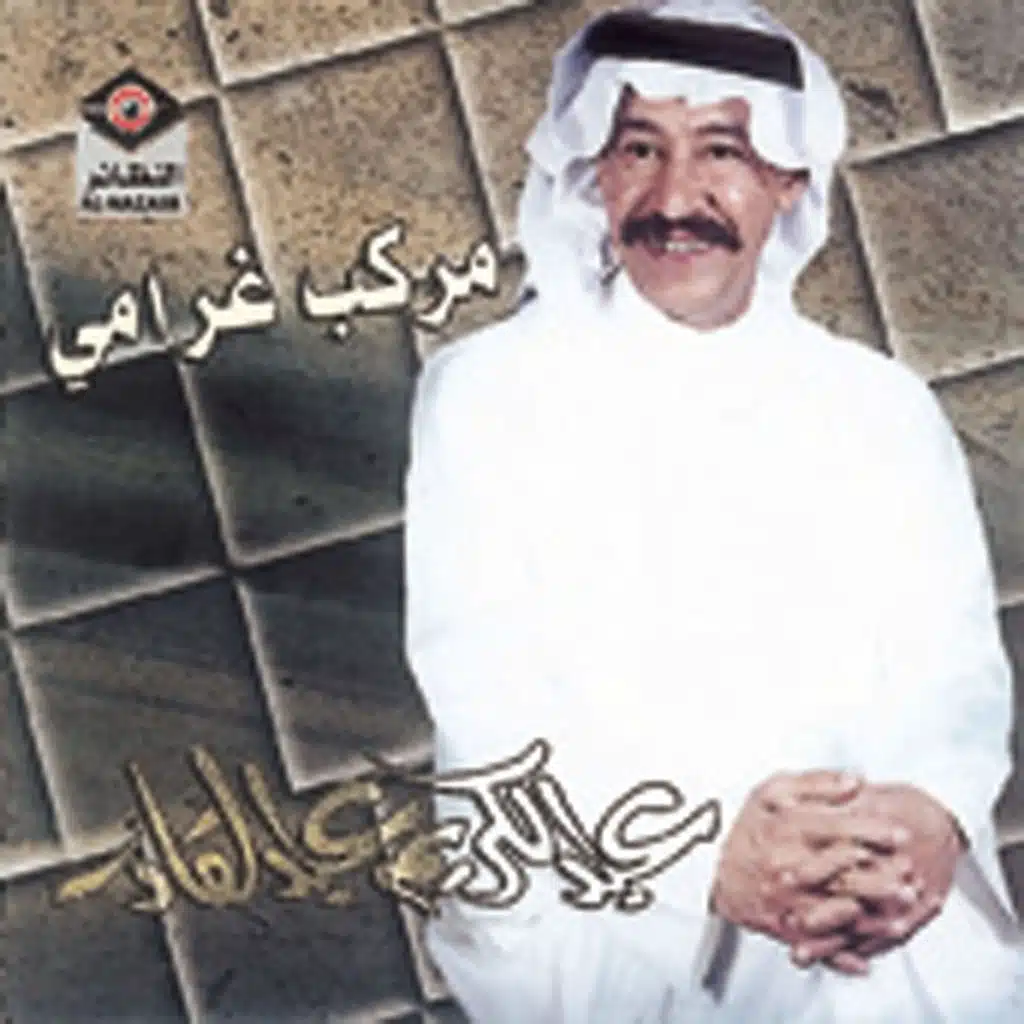 مركب غرامي