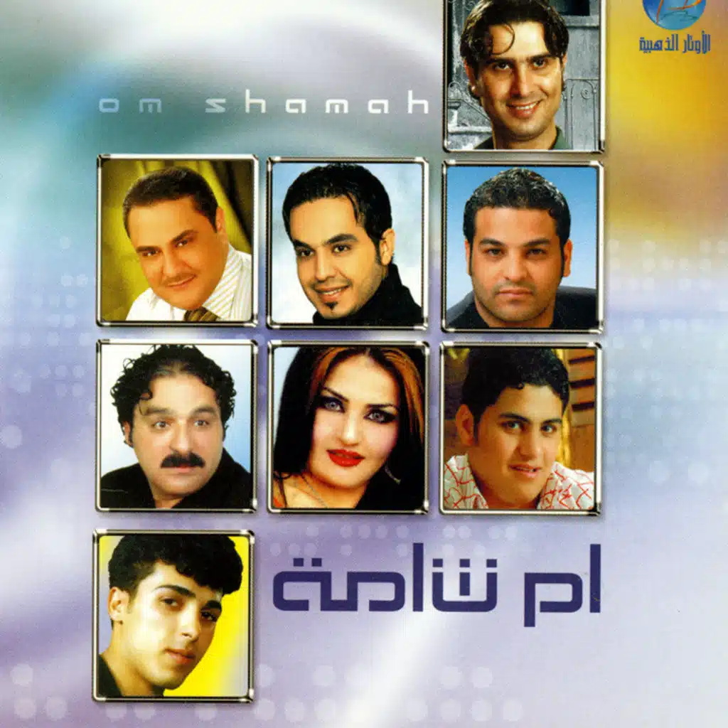 ام شامة