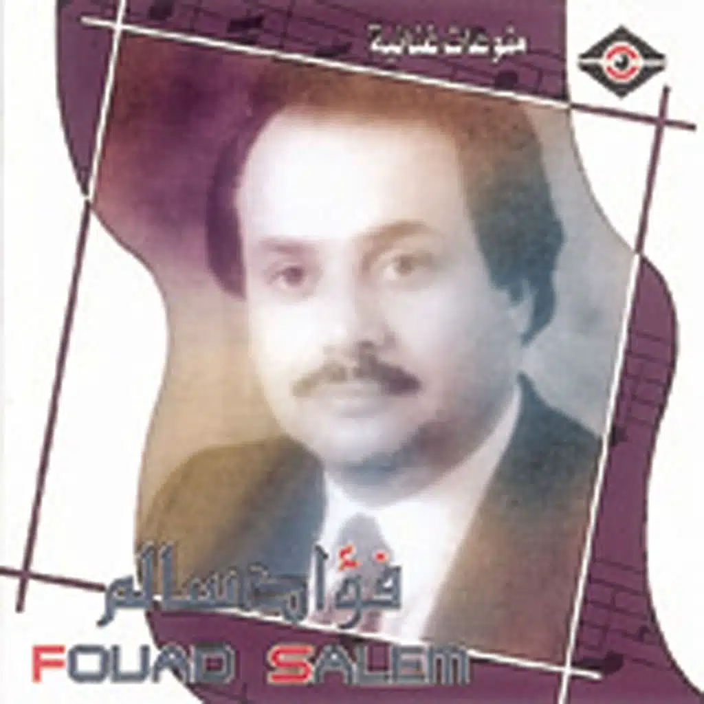 عليمن يا قلب