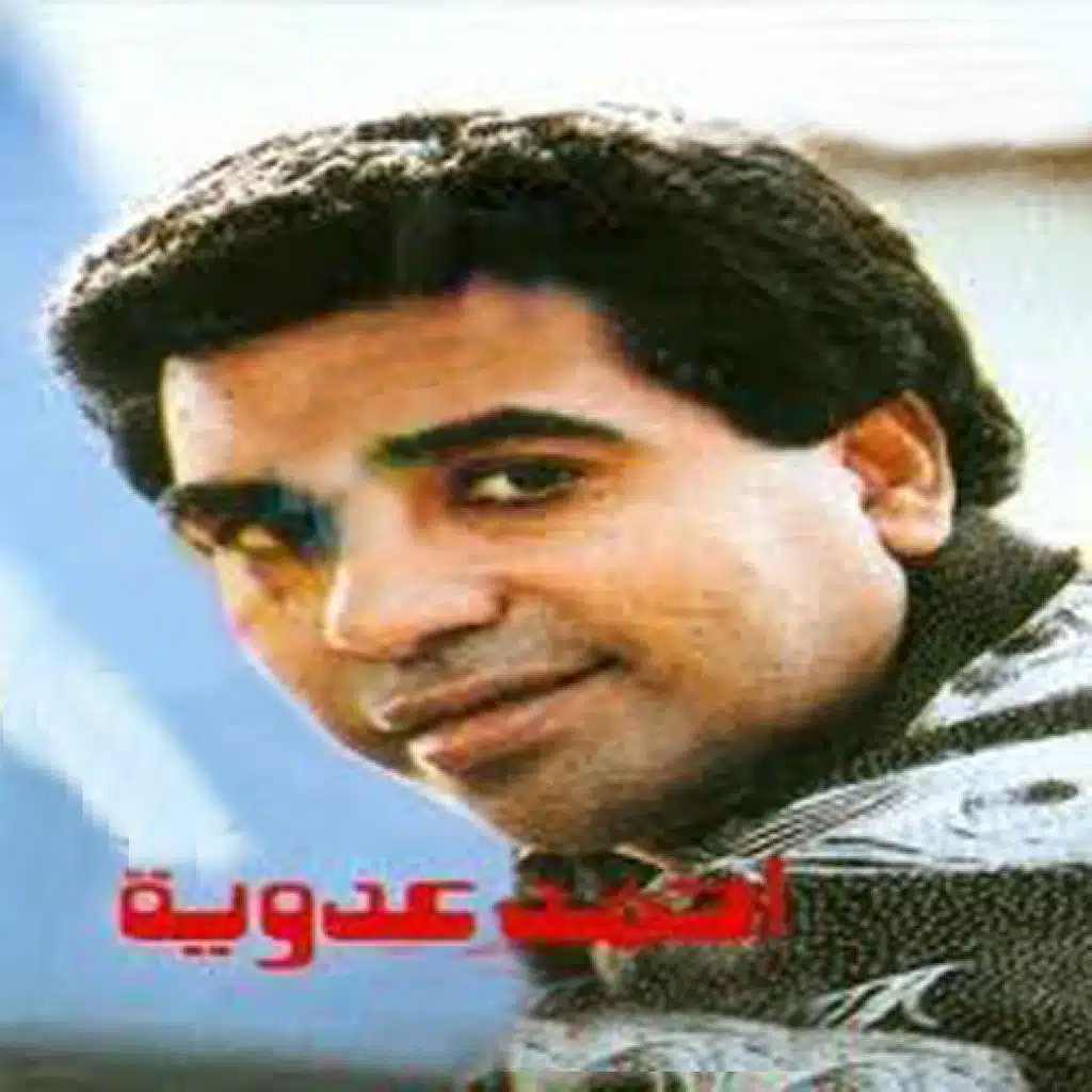 يا واد يا منظوم