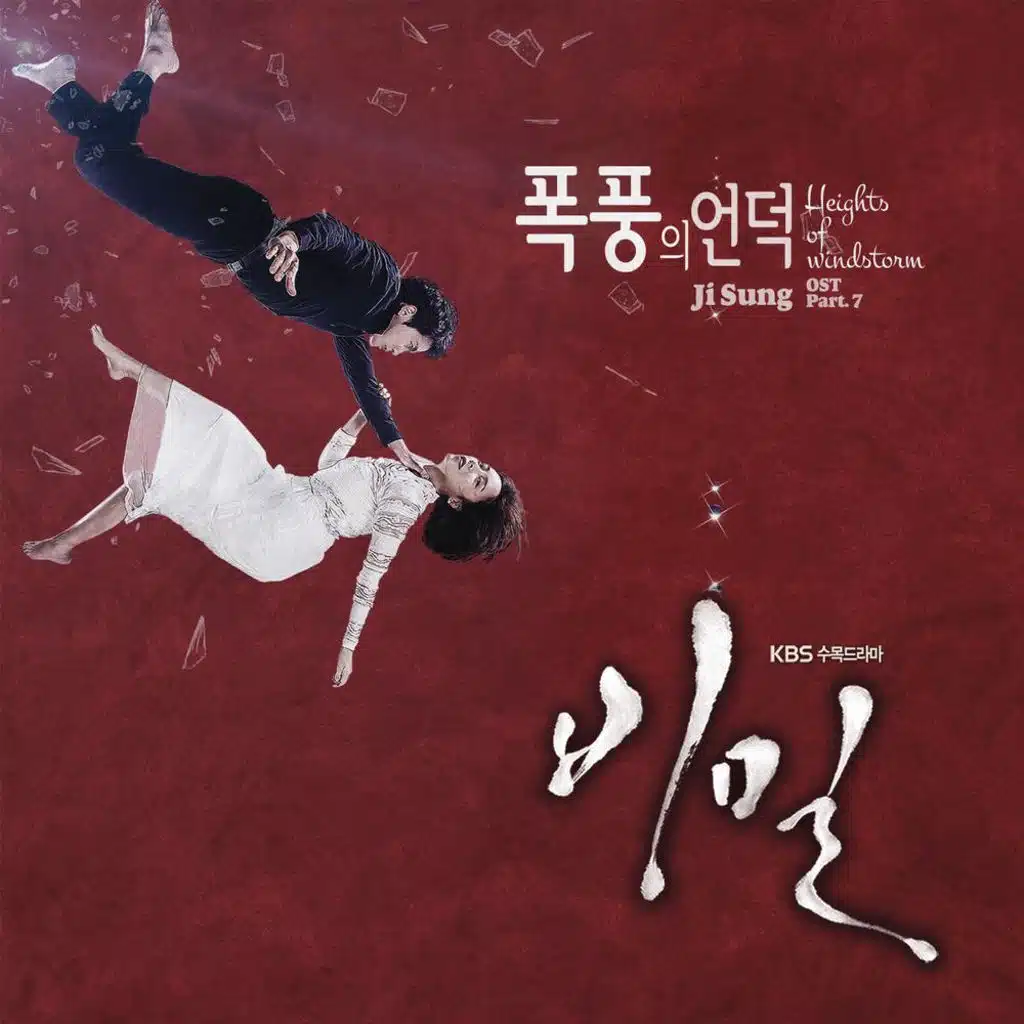 Drama Secret OST, Pt. 7