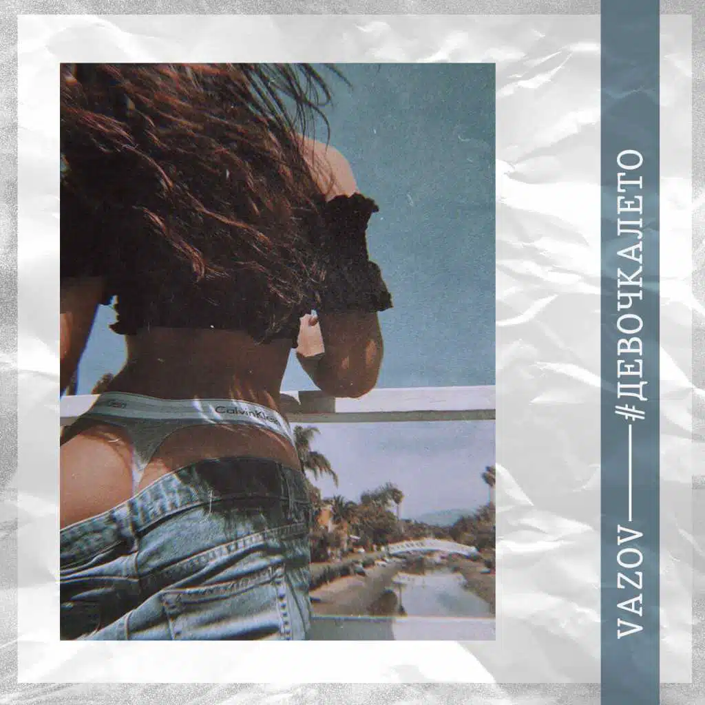 Девочка лето