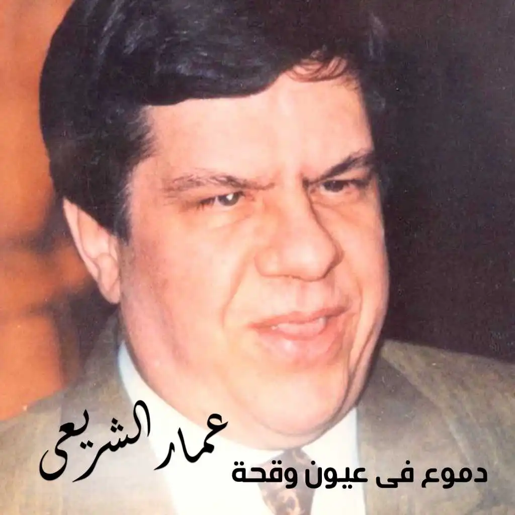 El Neihaya