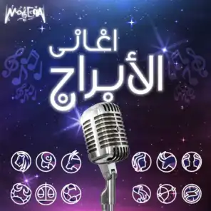 Aghany El Abrag (Arabic Horoscope Songs)