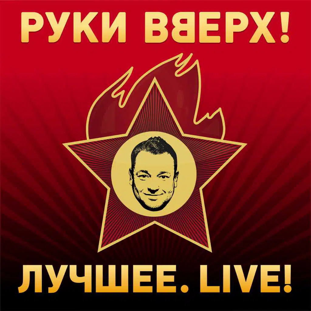 Я буду с тобой