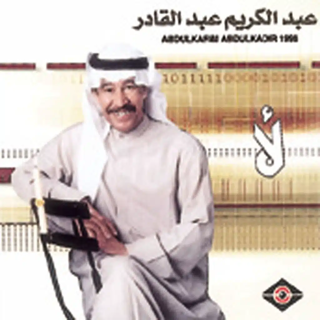 عبدالكريم عبدالقادر