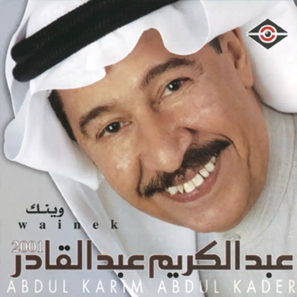 عبدالكريم عبدالقادر