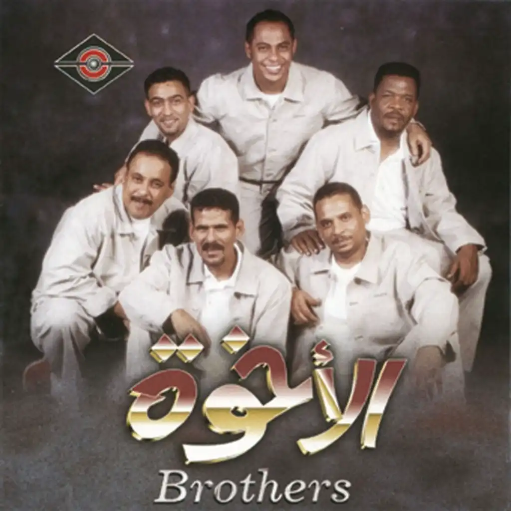 فرقة الإخوة البحرينية