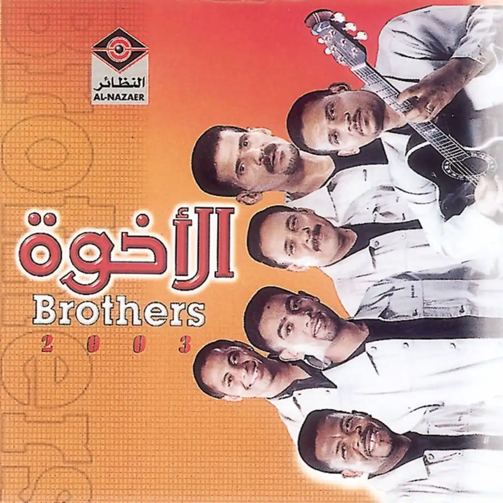 فرقة الإخوة البحرينية